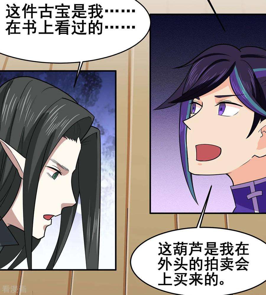 修仙狂徒119话 前往水灵关