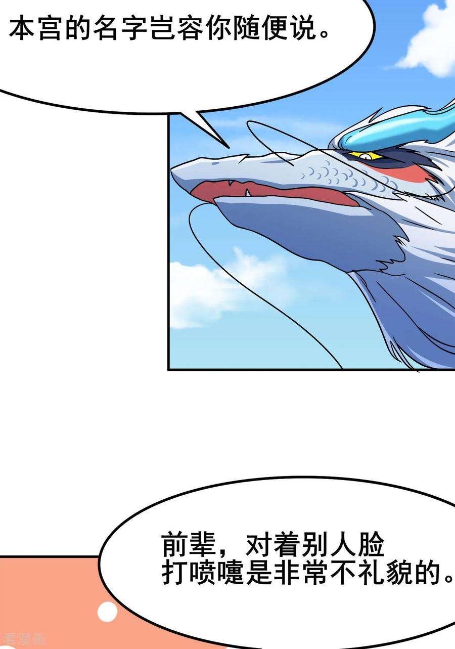 修仙狂徒120话 闯入水灵关