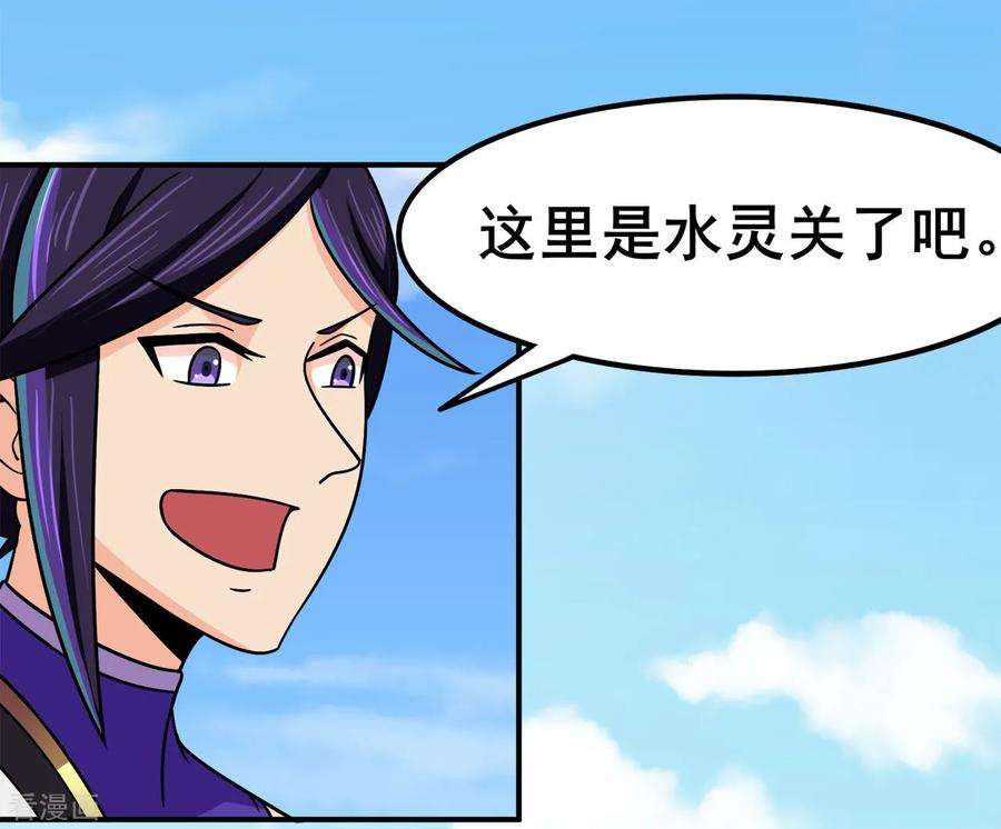 修仙狂徒120话 闯入水灵关