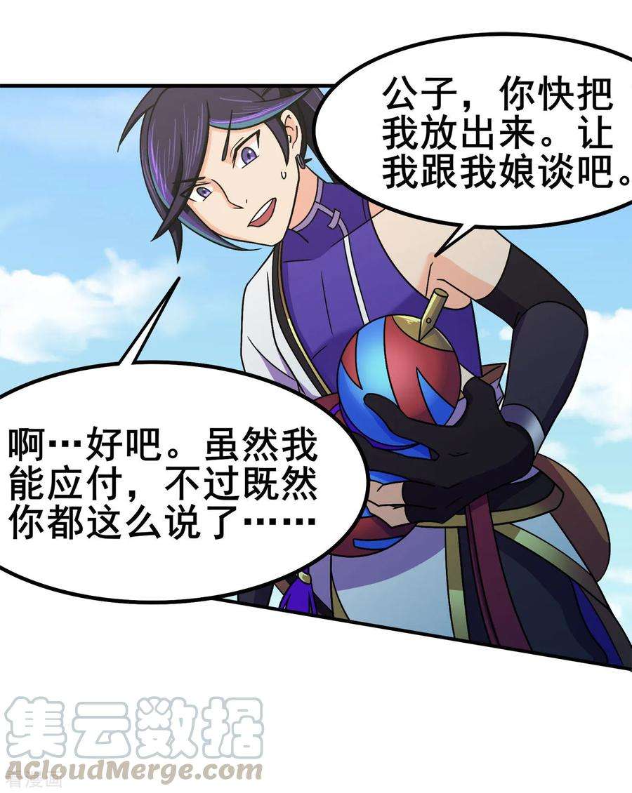 修仙狂徒120话 闯入水灵关