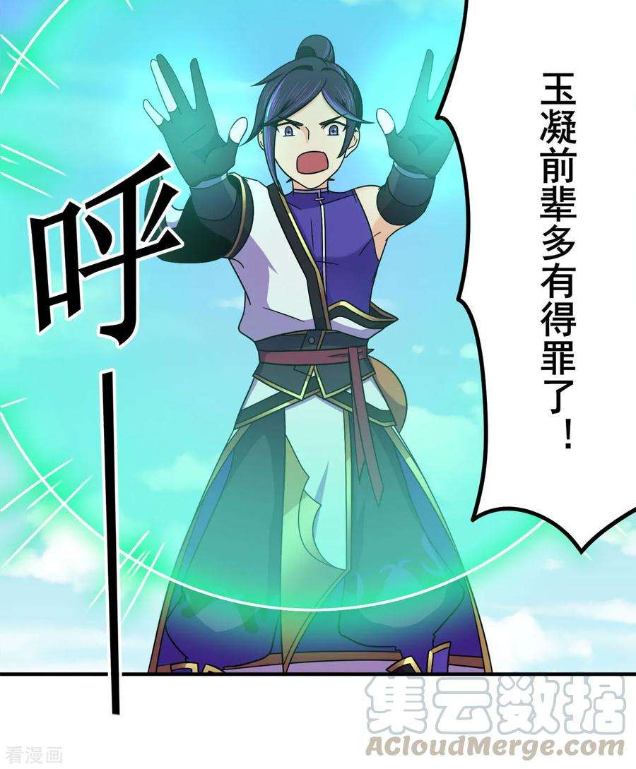 修仙狂徒120话 闯入水灵关