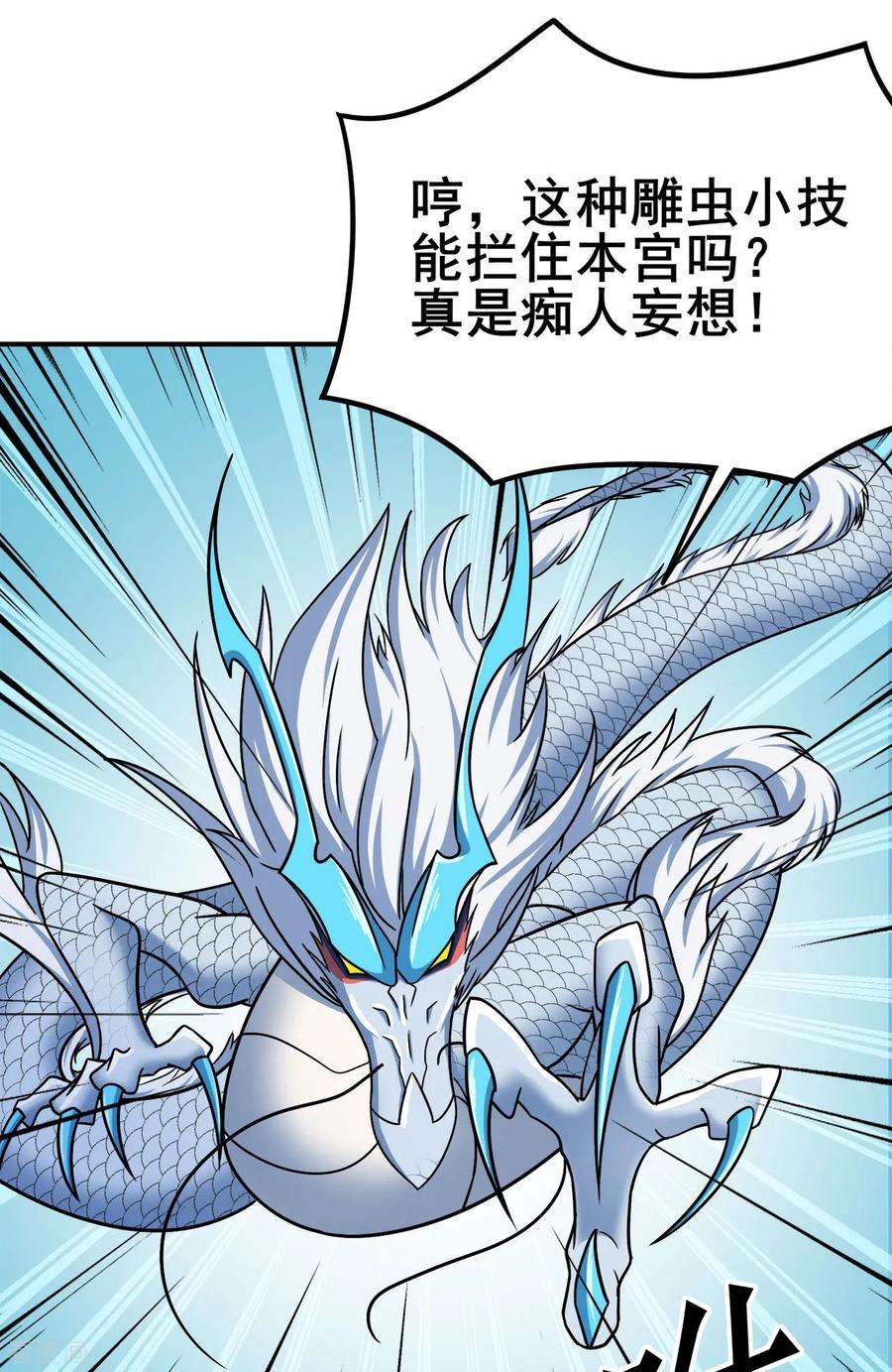 修仙狂徒120话 闯入水灵关