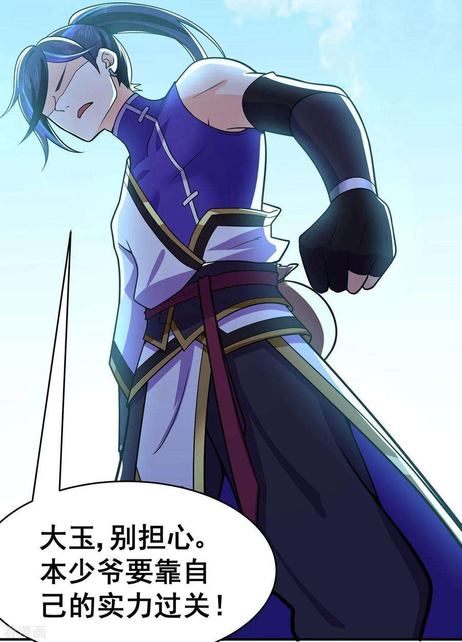 修仙狂徒121话 战水龙