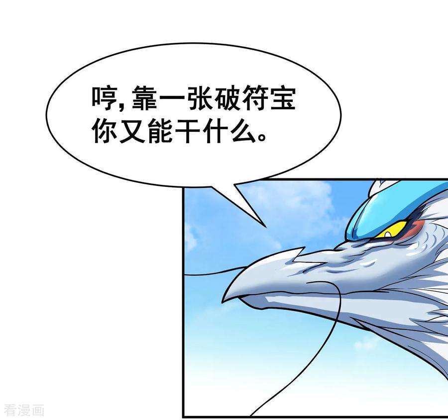 修仙狂徒121话 战水龙