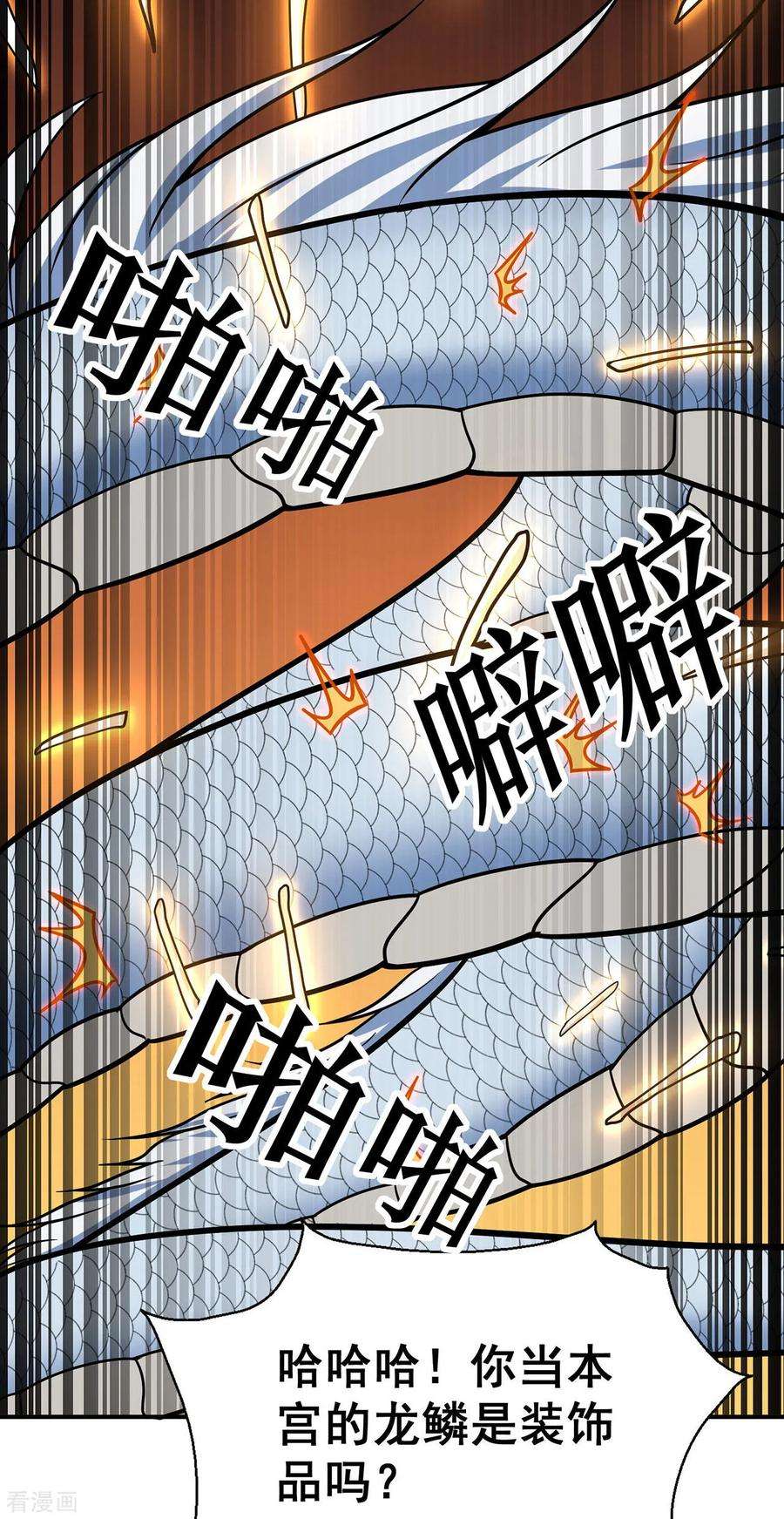 修仙狂徒121话 战水龙