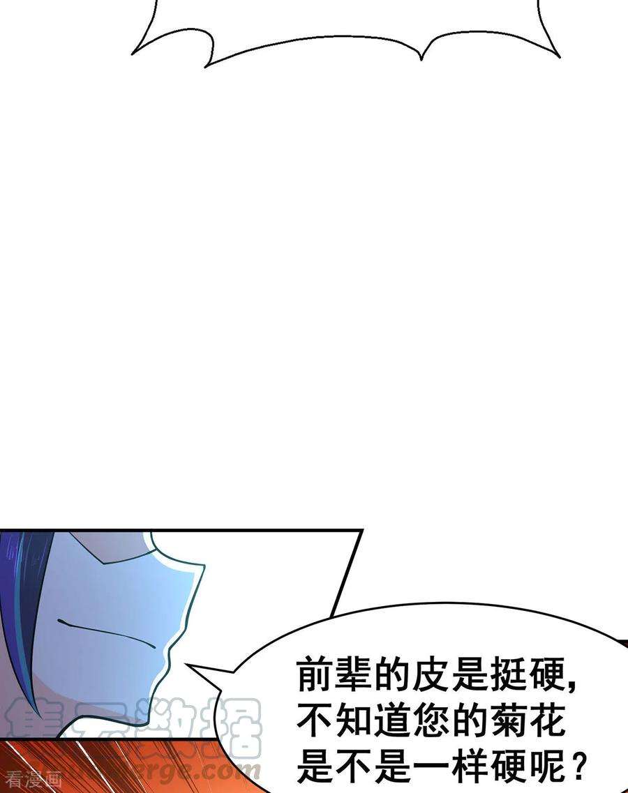 修仙狂徒121话 战水龙