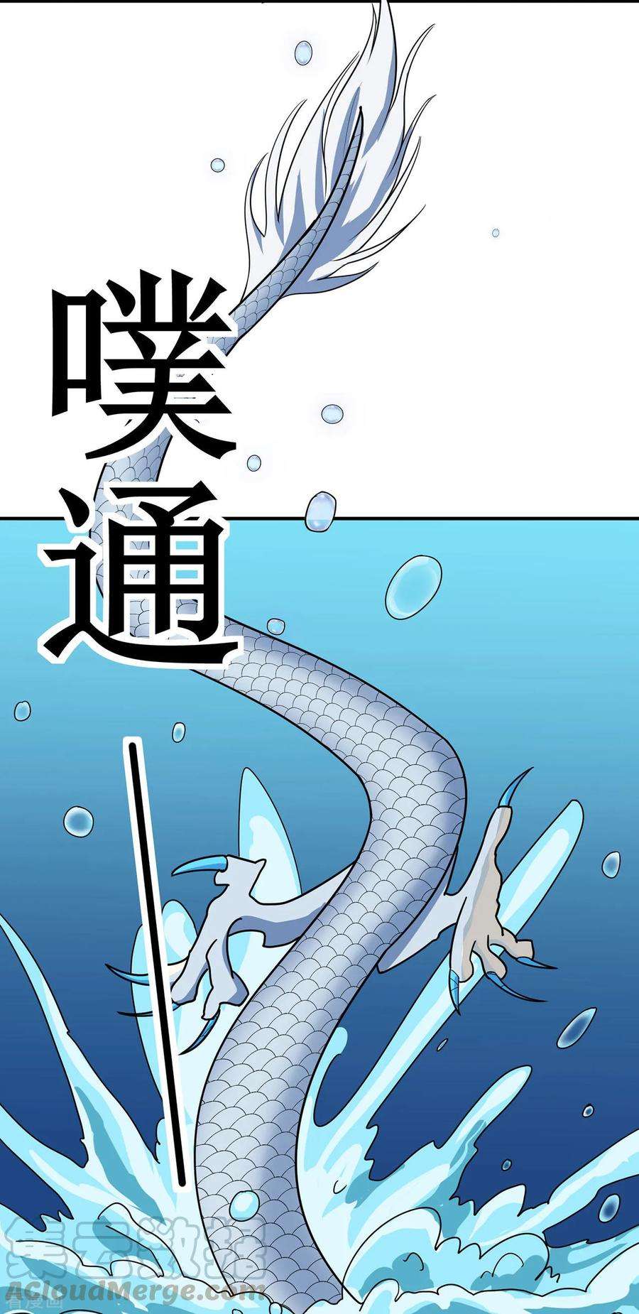 修仙狂徒121话 战水龙