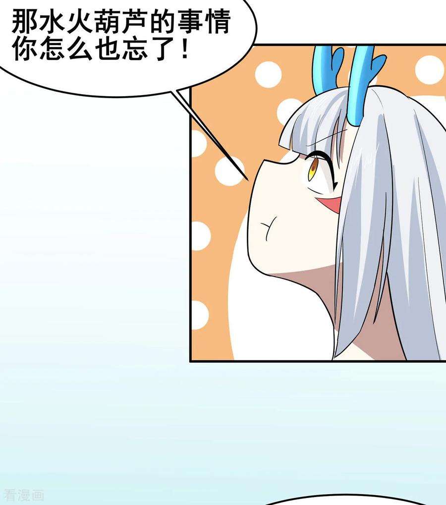 修仙狂徒121话 战水龙
