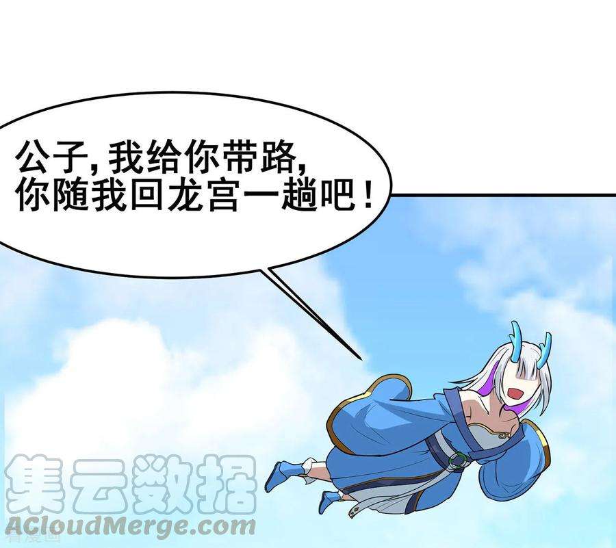 修仙狂徒121话 战水龙