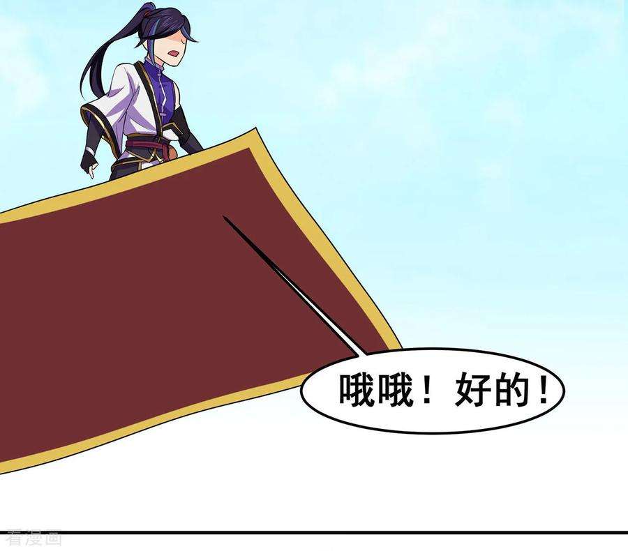 修仙狂徒121话 战水龙