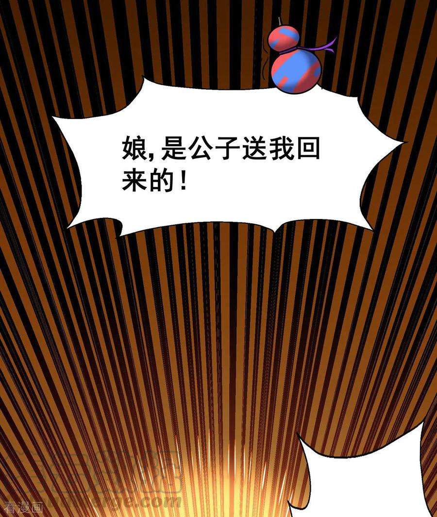 修仙狂徒121话 战水龙