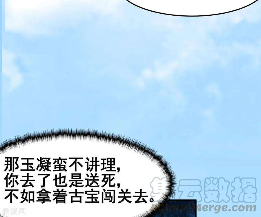 修仙狂徒121话 战水龙