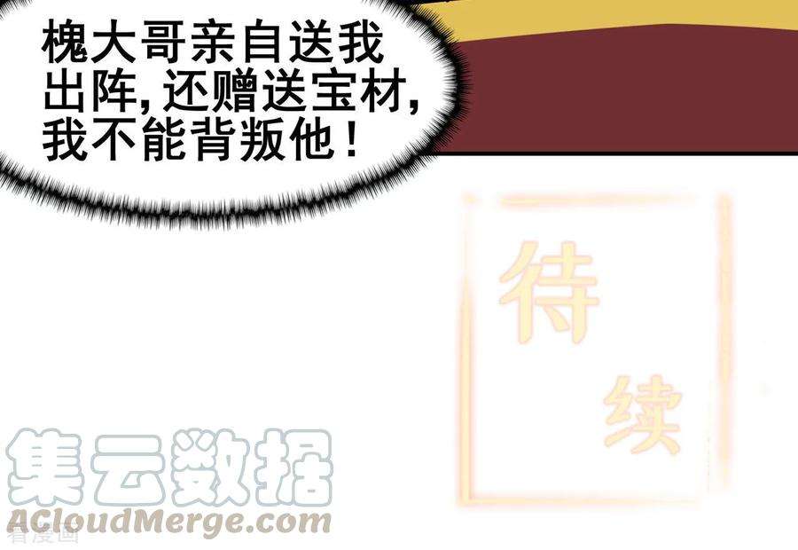 修仙狂徒121话 战水龙