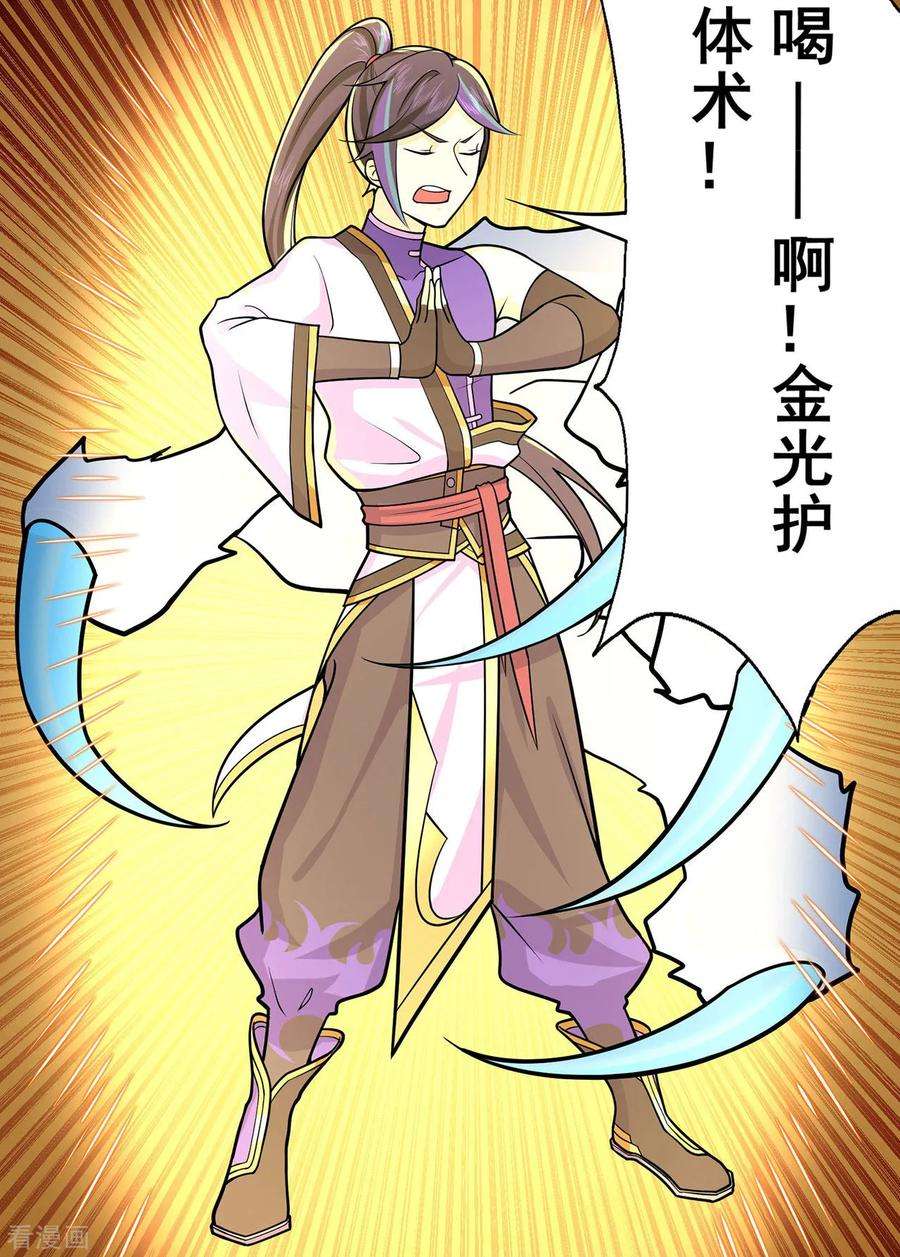 修仙狂徒121话 战水龙