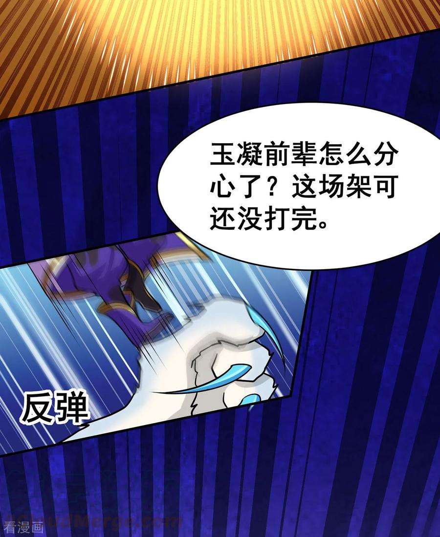 修仙狂徒121话 战水龙