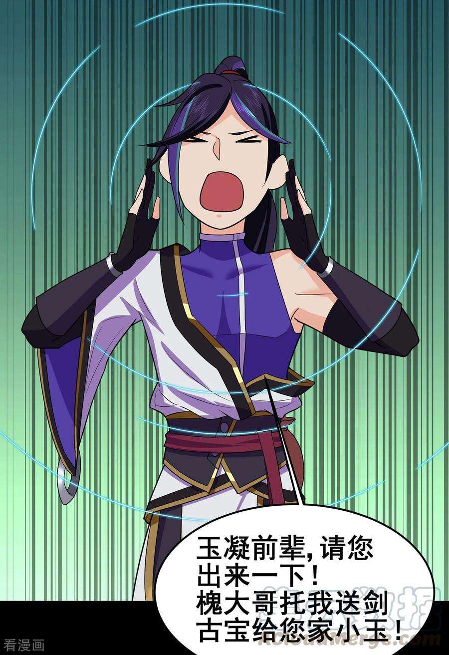 修仙狂徒122话 调整