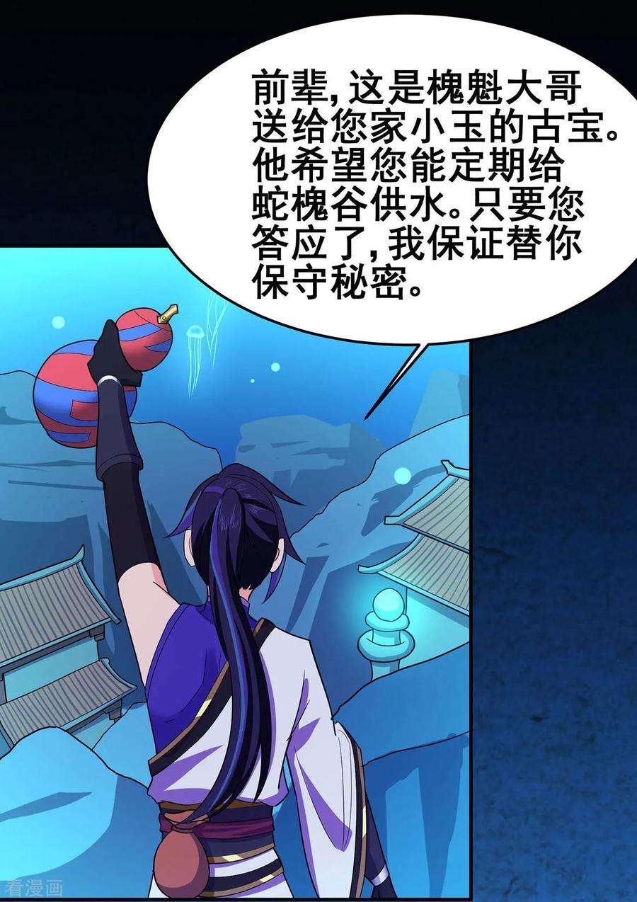 修仙狂徒122话 调整