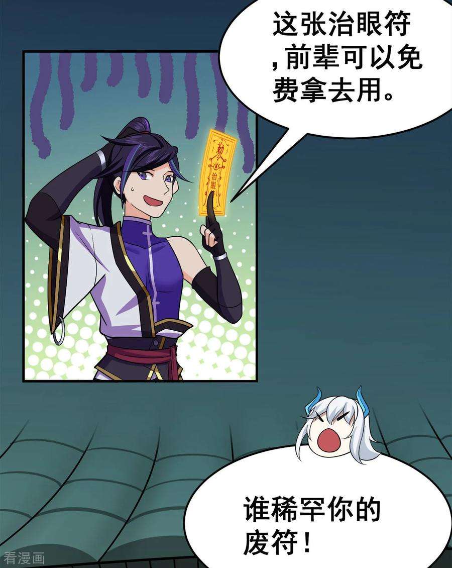 修仙狂徒123话 谁是大玉