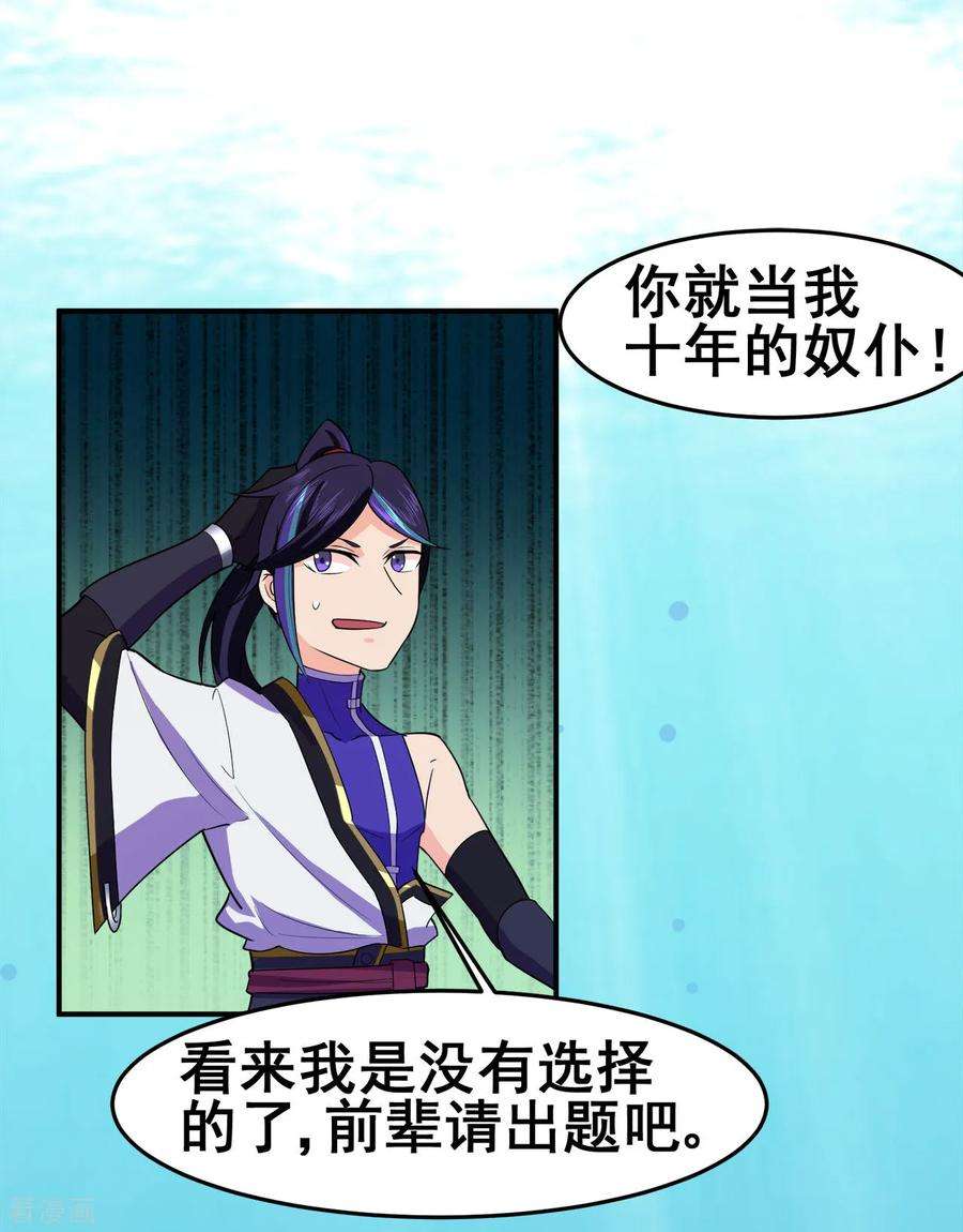 修仙狂徒123话 谁是大玉