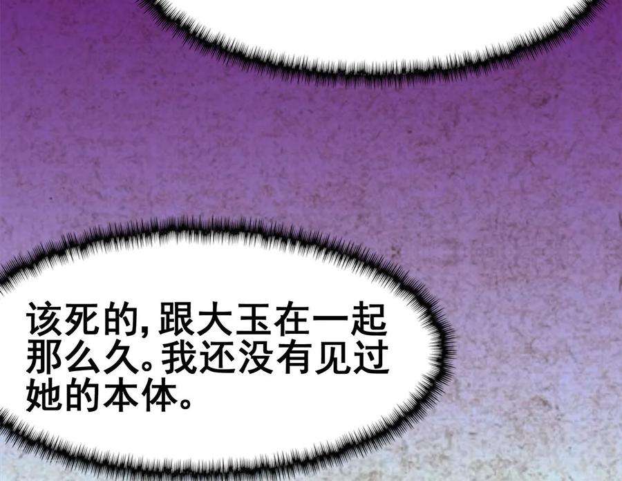 修仙狂徒123话 谁是大玉