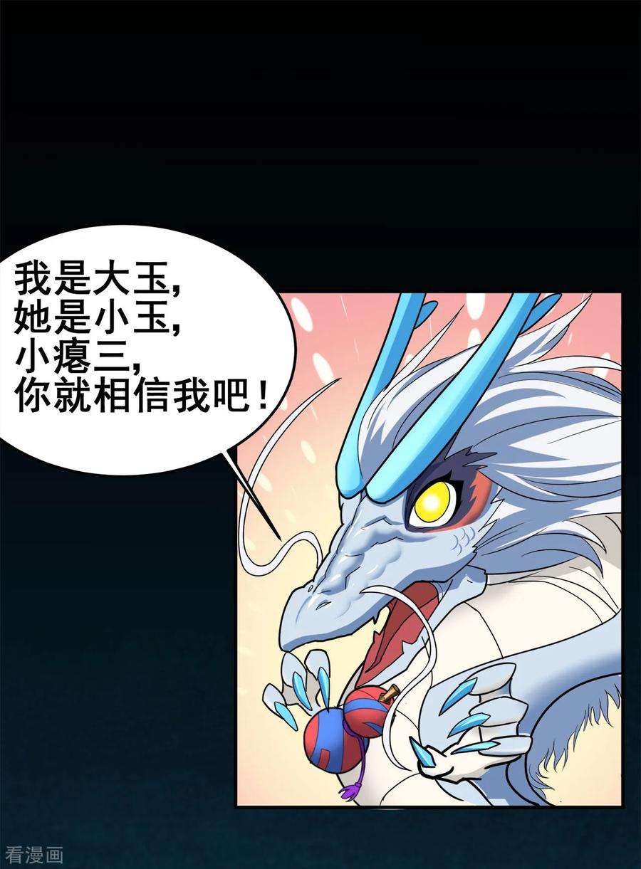修仙狂徒123话 谁是大玉