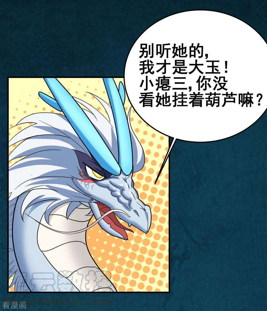 修仙狂徒123话 谁是大玉