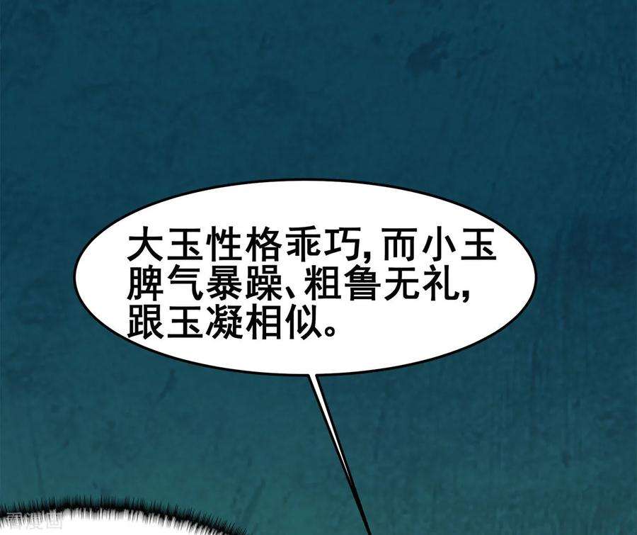 修仙狂徒123话 谁是大玉