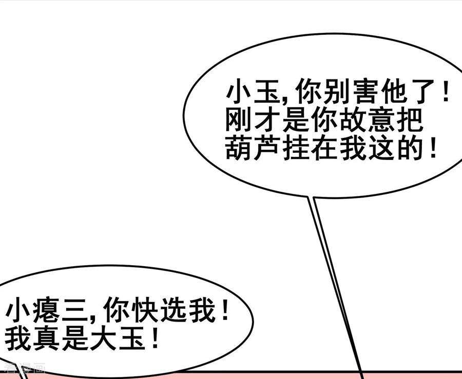 修仙狂徒123话 谁是大玉