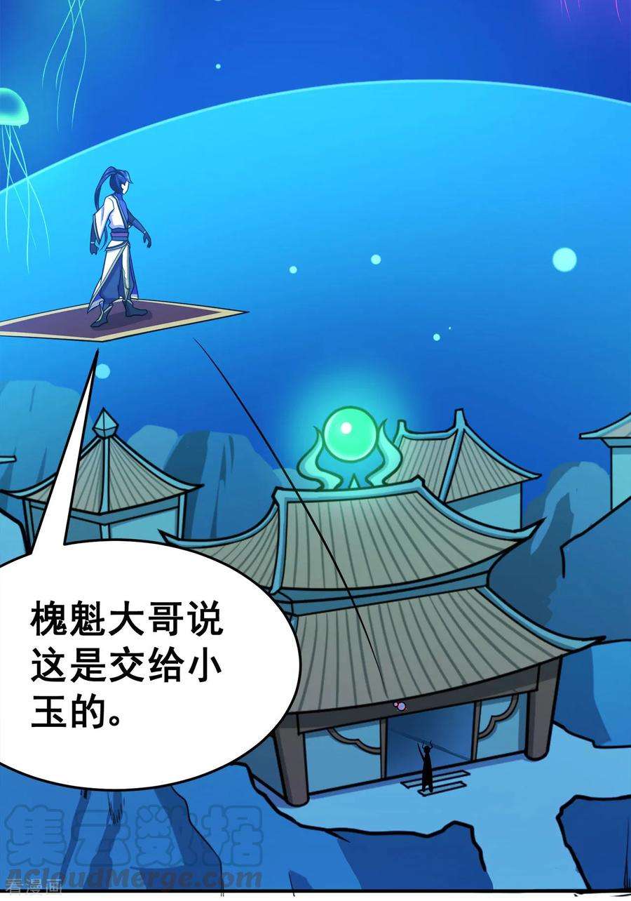 修仙狂徒123话 谁是大玉