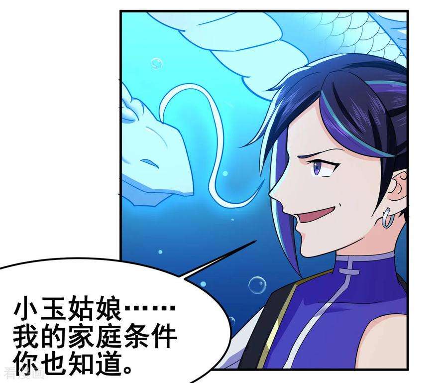 修仙狂徒124话 小玉