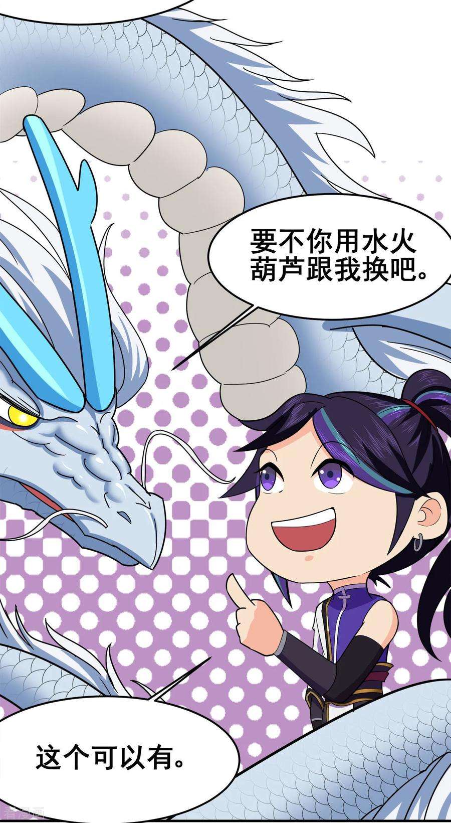 修仙狂徒124话 小玉
