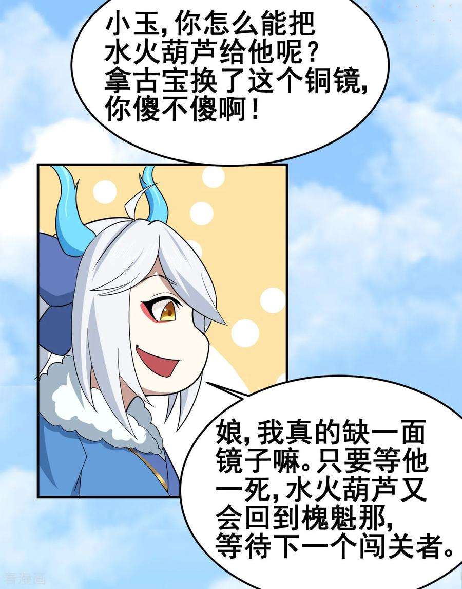 修仙狂徒124话 小玉