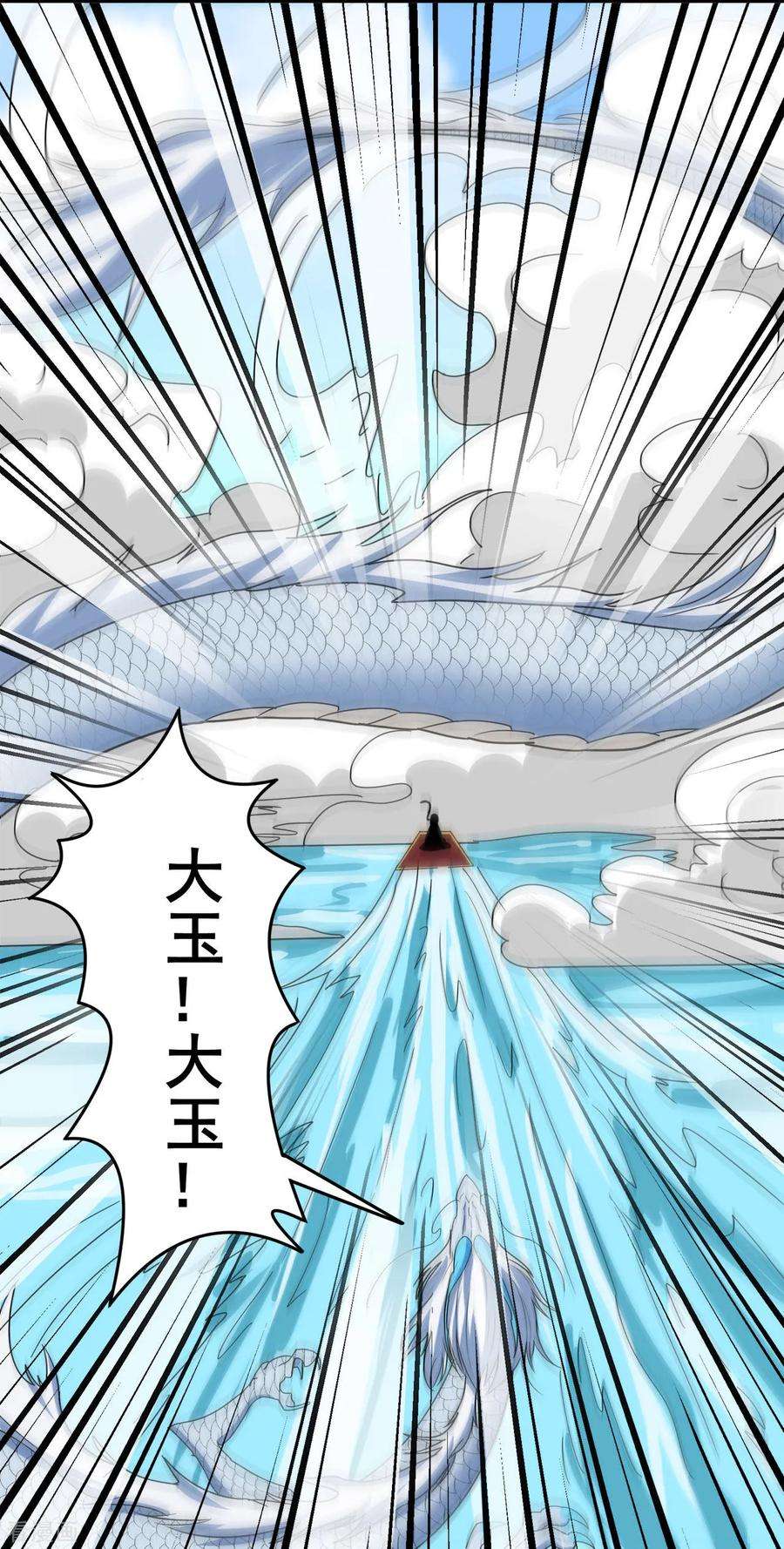 修仙狂徒124话 小玉