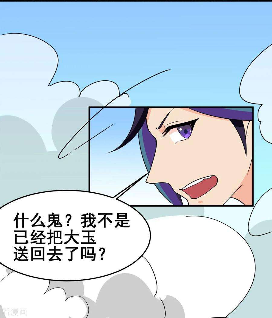 修仙狂徒124话 小玉