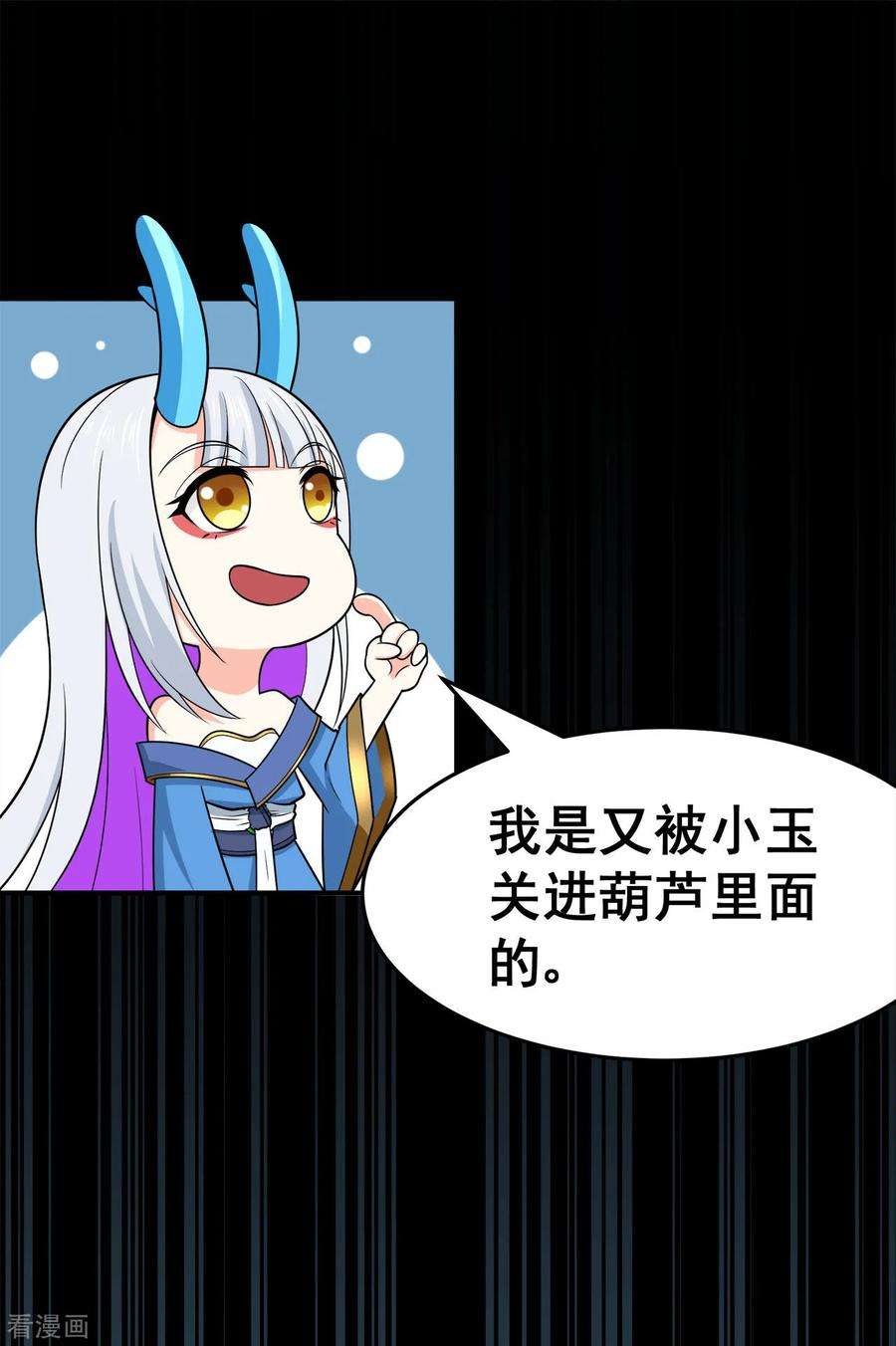 修仙狂徒124话 小玉
