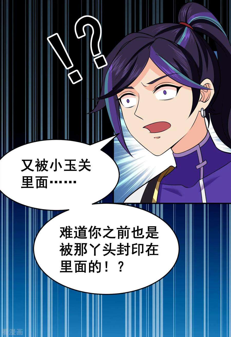 修仙狂徒124话 小玉