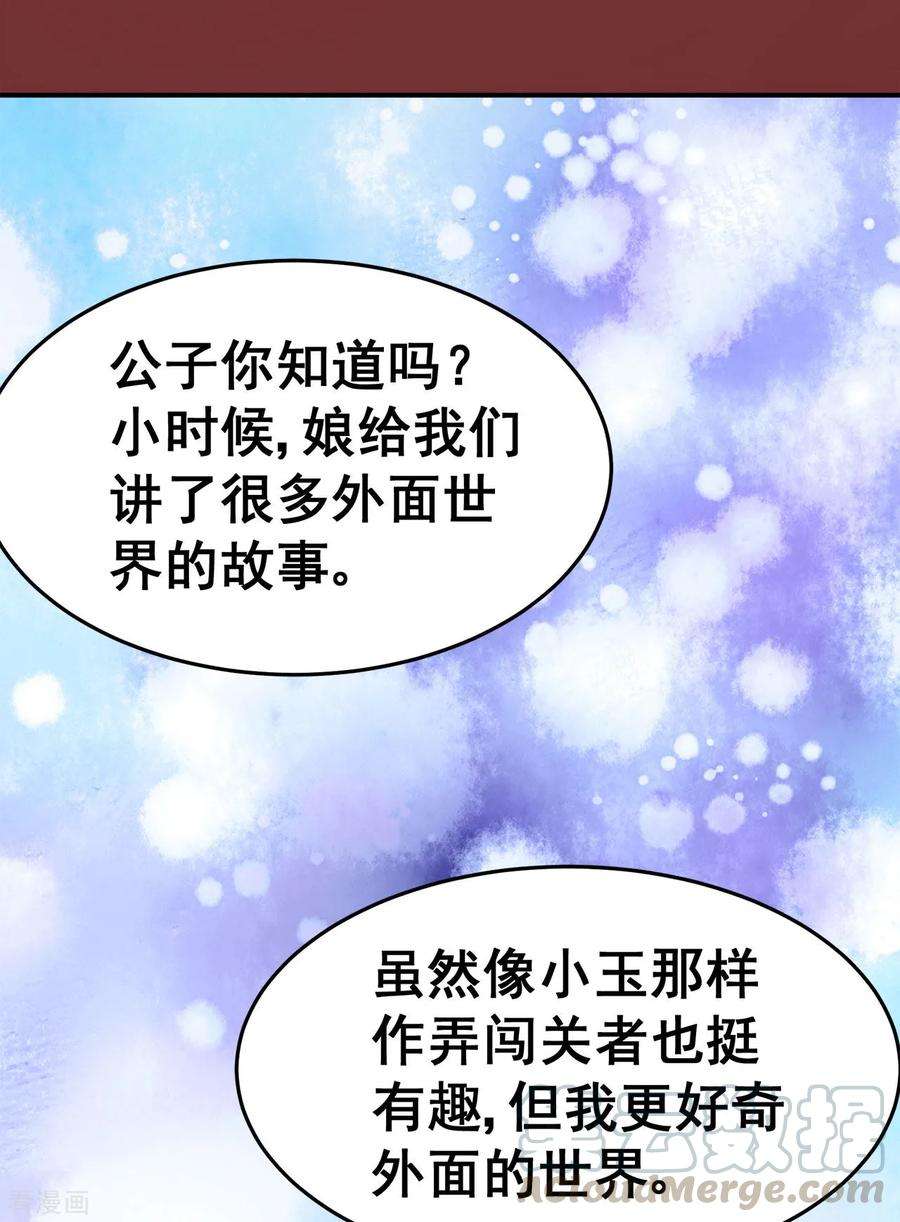 修仙狂徒124话 小玉