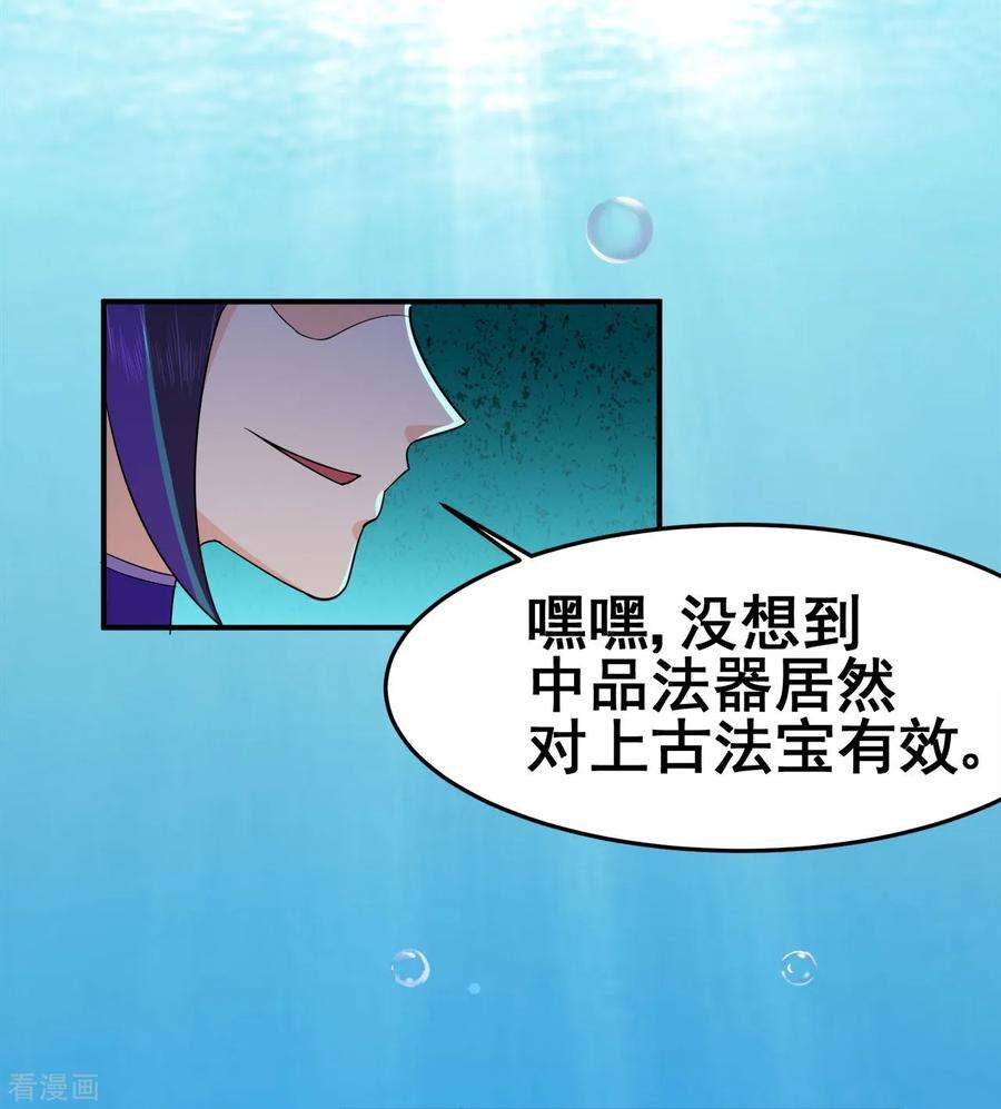修仙狂徒124话 小玉
