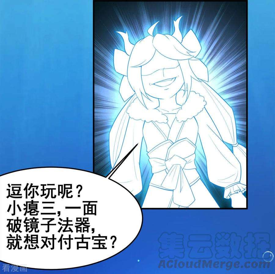 修仙狂徒124话 小玉