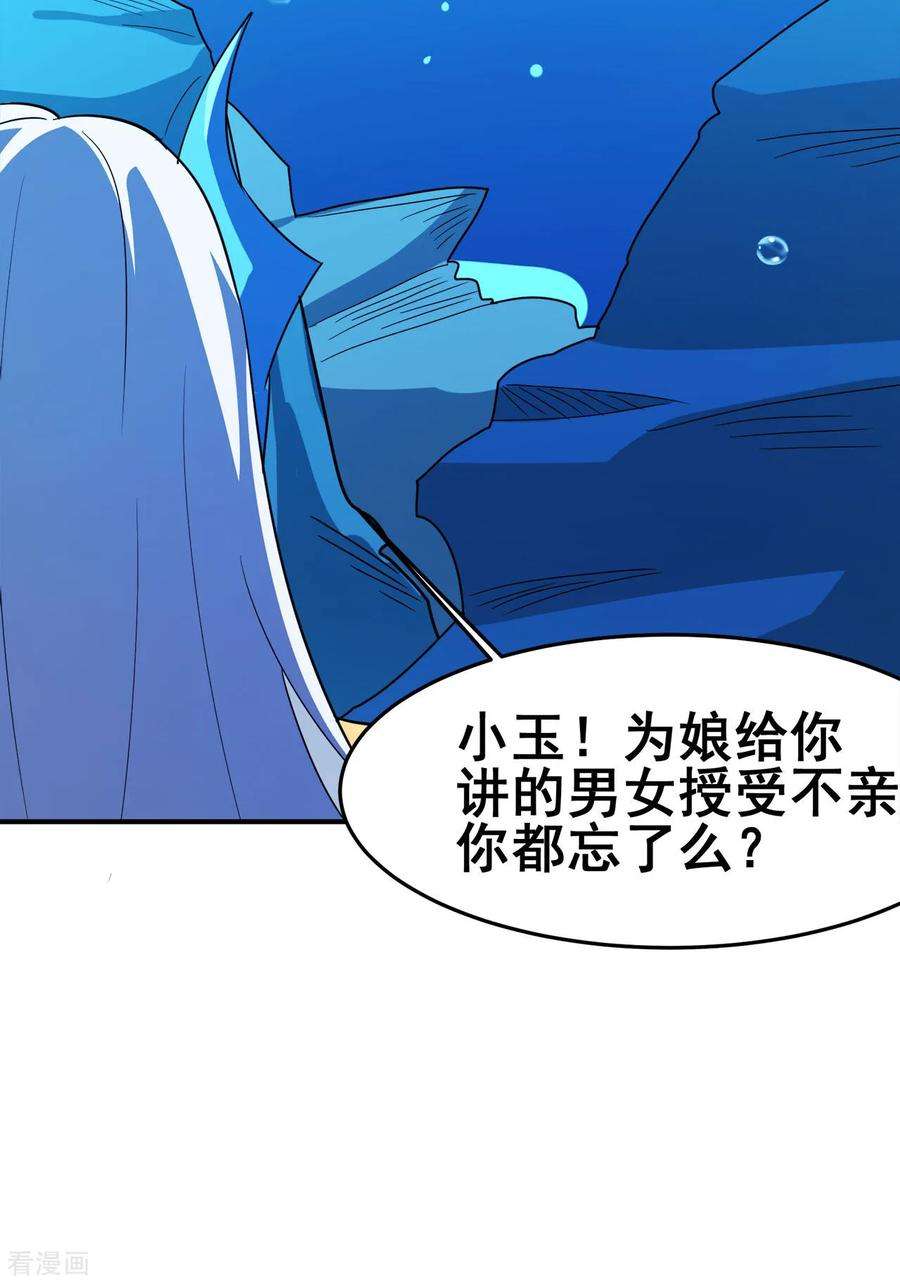 修仙狂徒124话 小玉