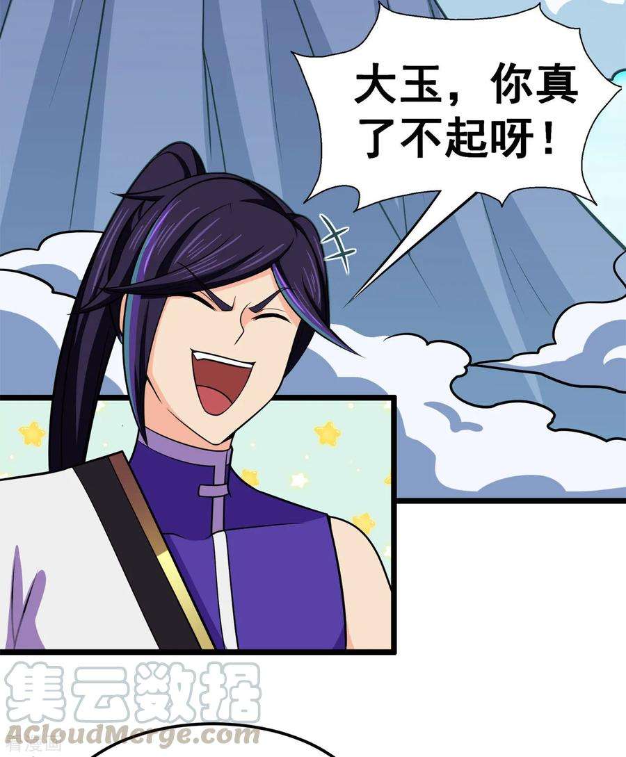 修仙狂徒125话 沧北寒火