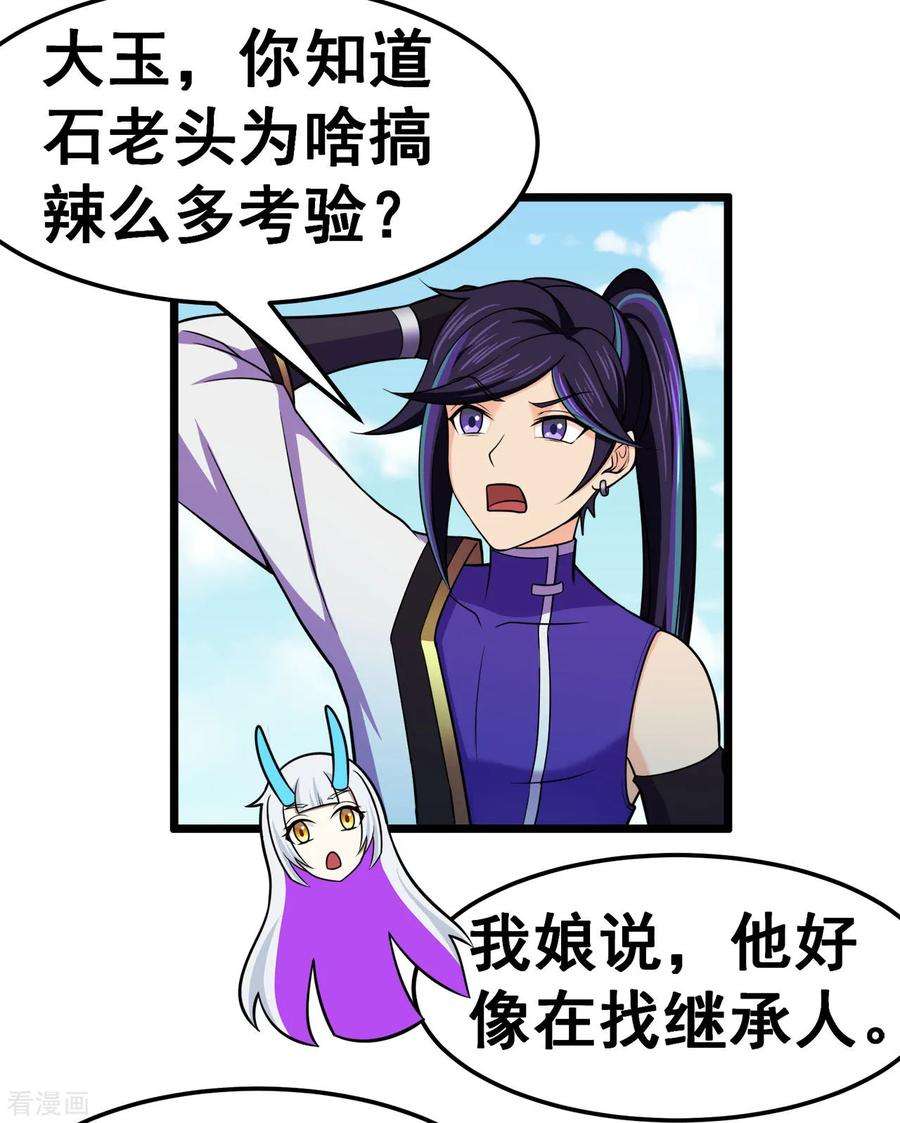 修仙狂徒125话 沧北寒火