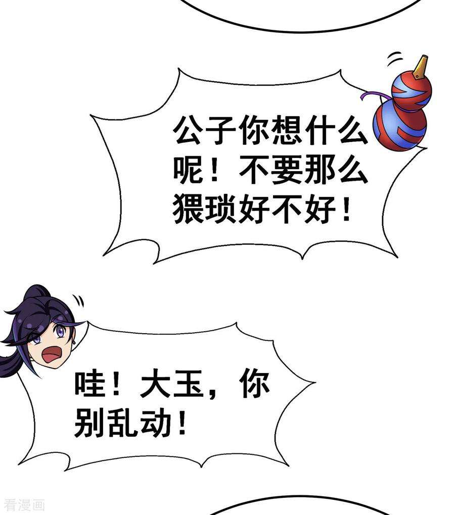 修仙狂徒125话 沧北寒火