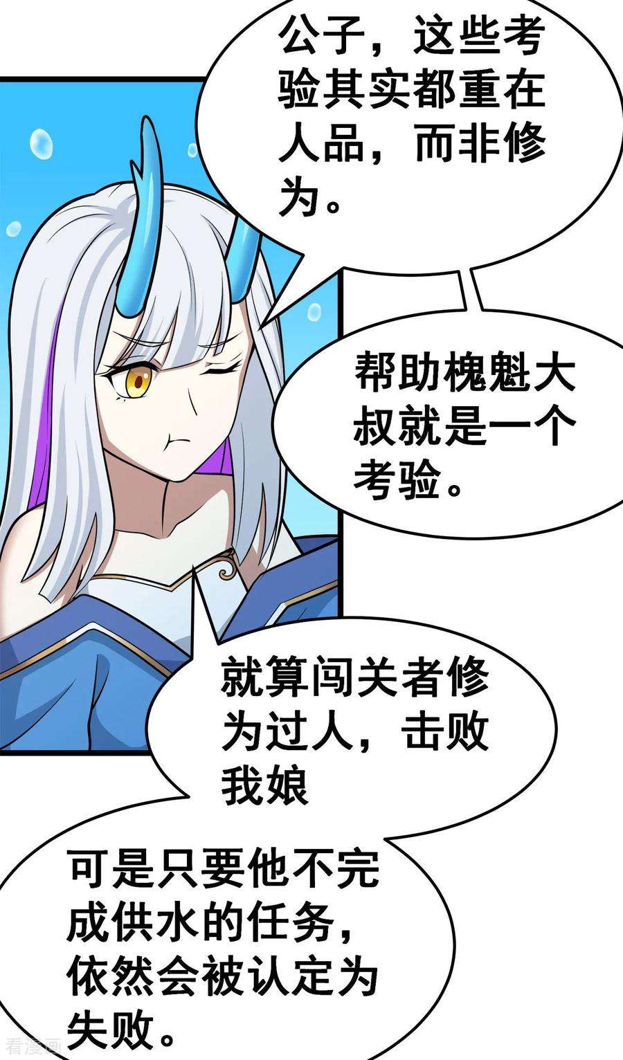 修仙狂徒125话 沧北寒火