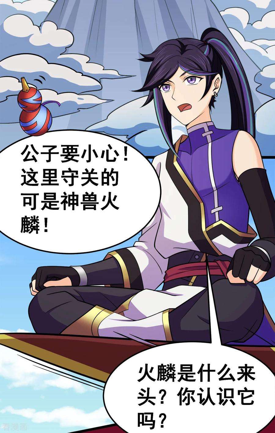 修仙狂徒125话 沧北寒火