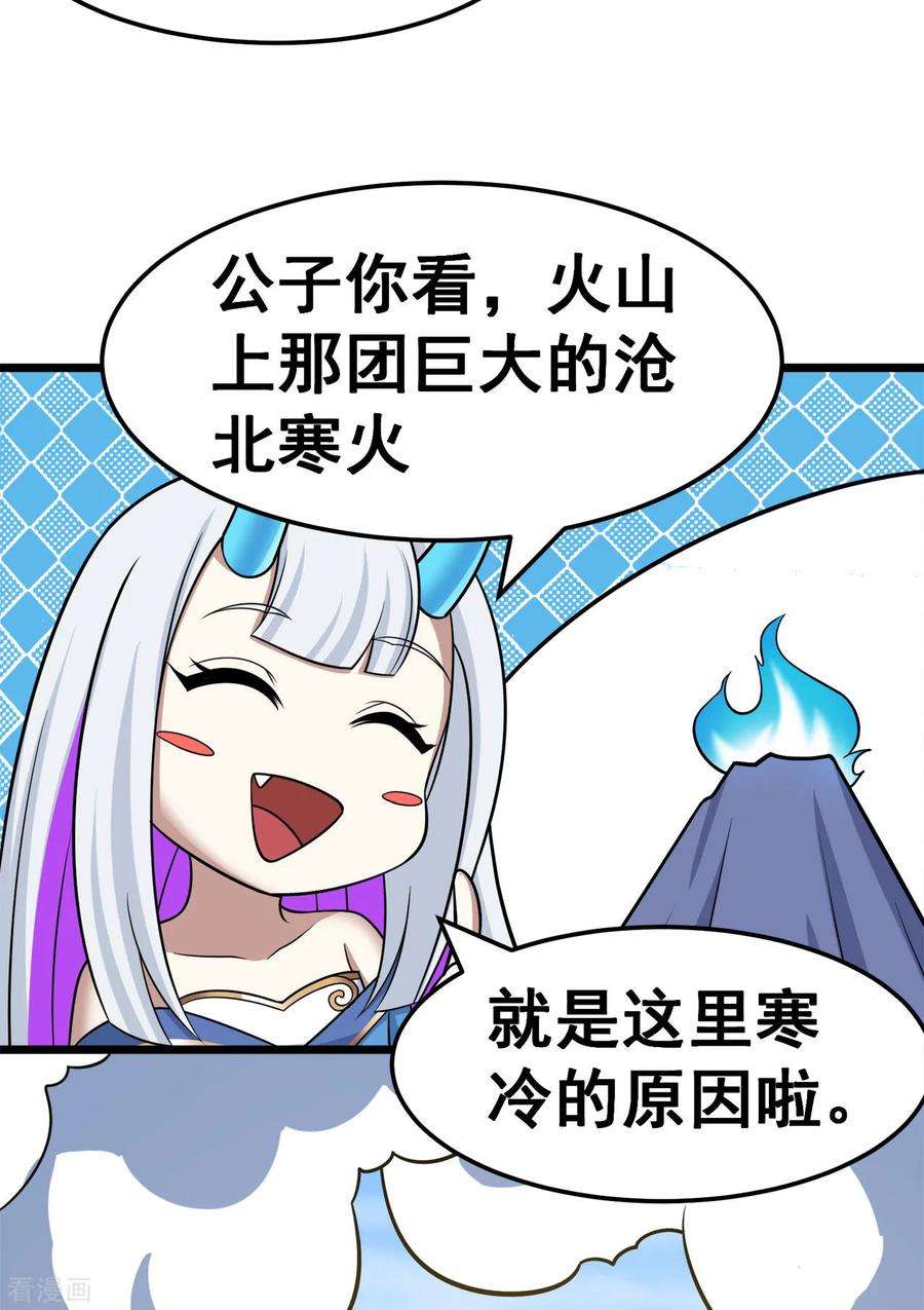 修仙狂徒125话 沧北寒火