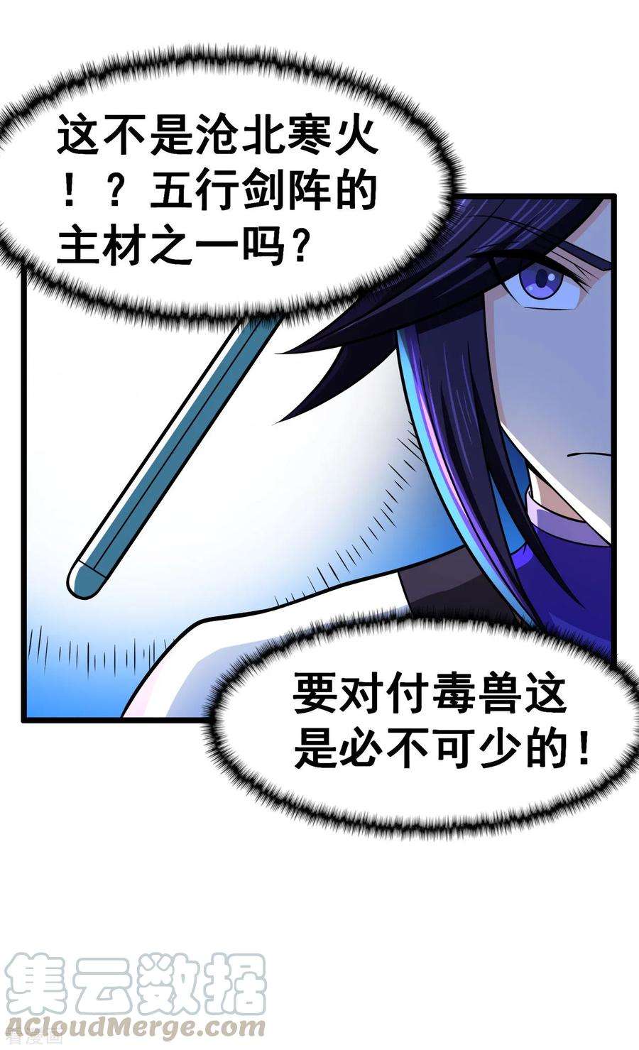 修仙狂徒125话 沧北寒火