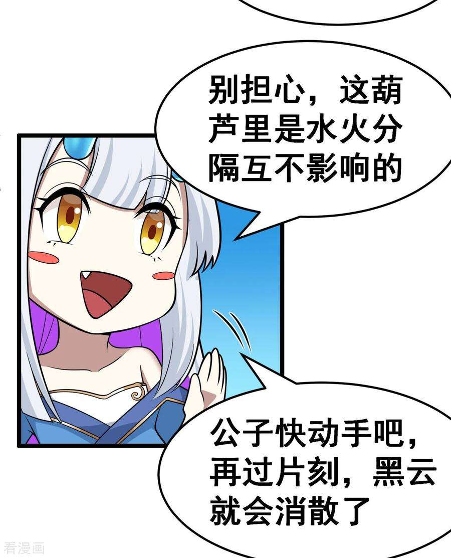 修仙狂徒125话 沧北寒火
