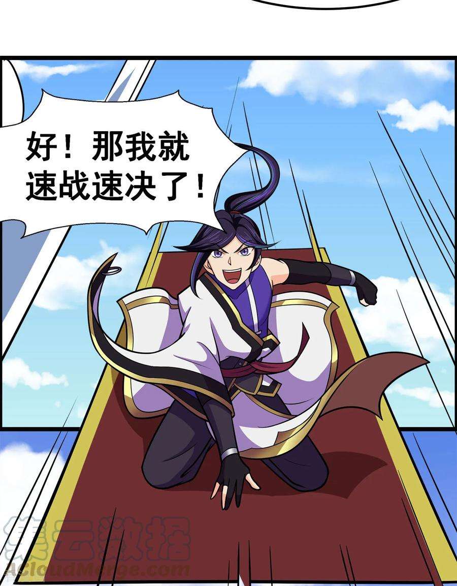修仙狂徒125话 沧北寒火