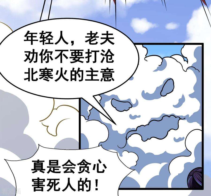 修仙狂徒125话 沧北寒火